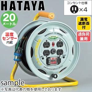 ハタヤ　業務用戦力リール　BM-PN20K　20mコードリール　過負荷兼用漏電遮断器・温度センサー・...