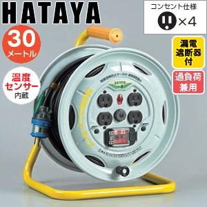 ハタヤ　業務用戦力リール　BM-PN30K　30mコードリール　過負荷兼用漏電遮断器・温度センサー・...