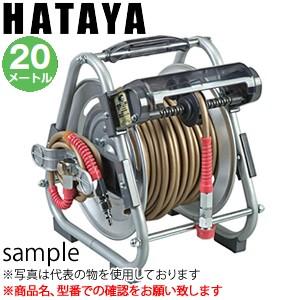 ハタヤ　ナラシマキ高圧エヤーリール　HDN-206　内径6mm×20m　高圧カプラ付｜firstnet