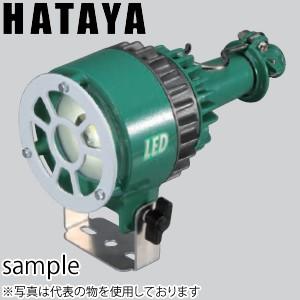 ハタヤ　防爆型LED投光器（ケーブル無し）　LEP-25D