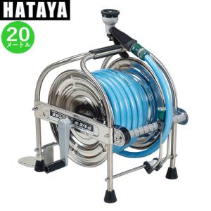 メーカー欠品中：2月上旬予定　ハタヤ　ステンレスホースリール　SSA-20P　15×20m巻 耐圧防藻ホース付 [法人限定]