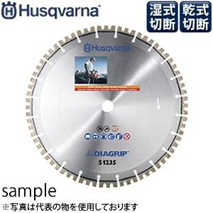 ハスクバーナ ダイヤモンドブレード S1235-14 エンジンカッター用 乾湿  