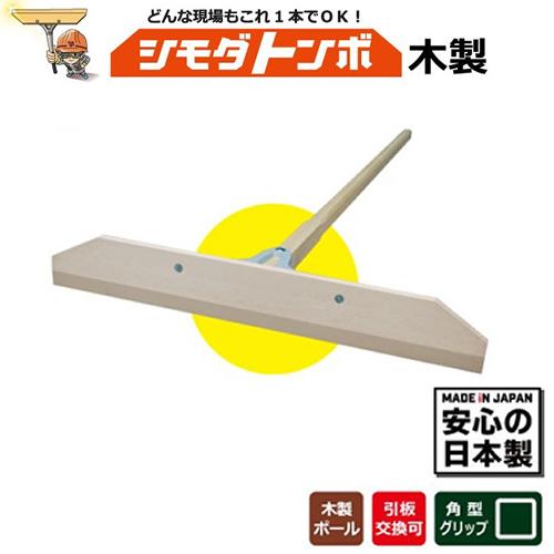 アイデア・サポート シモダトンボ 木製 (ブナ製引板W60cm)  SH0431