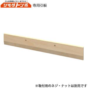 シモダトンボ 専用引板 60cmの買取情報
