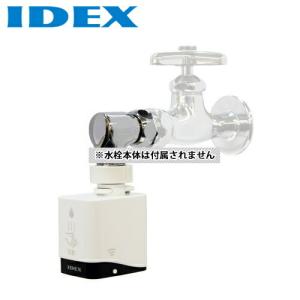 IDEX 蛇口直結型自動水栓 水ぴた 蛇口回転式横水栓取付セット MP-320WS-RS