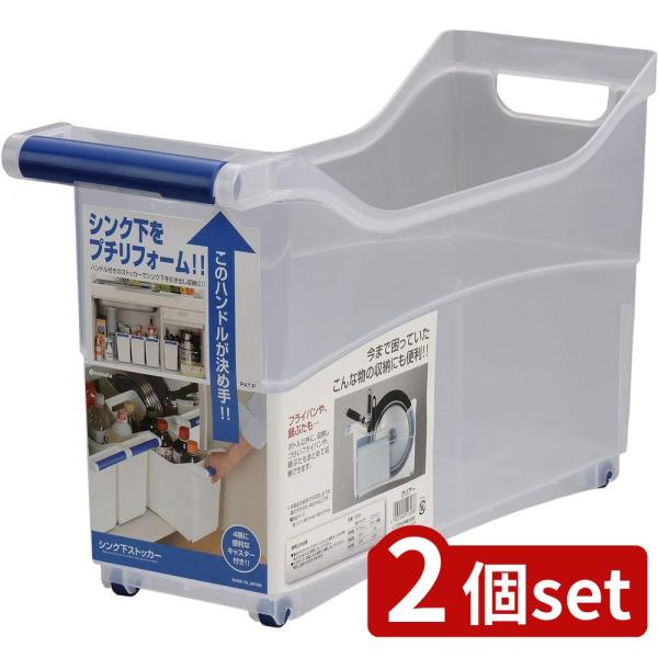 2個set イノマタ化学 イノマタ シンク下ストッカークリア | シンク下ストッカー 収納ケース ス...