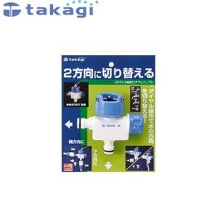 タカギ G074 蛇口ニップル 分岐蛇口ダブルニップル