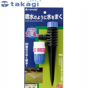 タカギ G197 スプリンクラー ミストスプリンクラー [IWA]