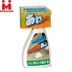 日本ミラコン産業 部分専用落とし(ハンドスプレー) オレンジあわシリーズ 床 BOTL-19 300ml ：MK5028｜firstnet