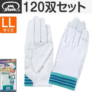 富士グローブ 革手袋 皮手袋 牛皮クレスト 甲メリヤス No.12Aデンコー LLサイズ[3208] 1箱120双セット｜firstnet