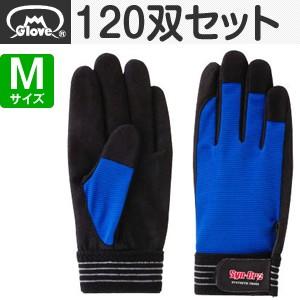 富士グローブ 革手袋 人工皮皮手袋 シンクロ SC-703 ブルー Mサイズ[7702] 1箱120双セット｜firstnet