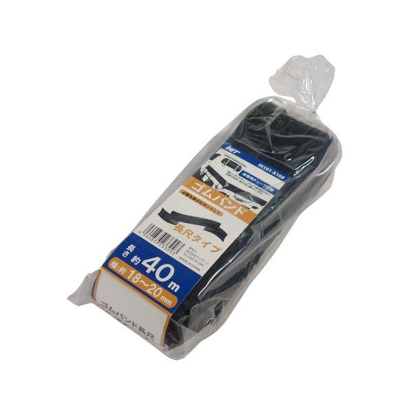 アイネット ゴムバンド 長尺 20mmX40m A160 IN3399