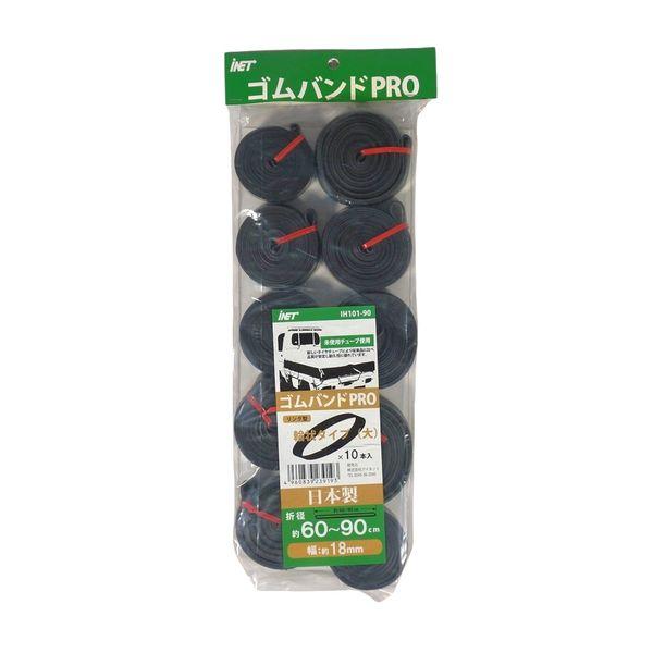 アイネット ゴムバンド PRO IH101-90 18mmX60-90cm 10P IN3919