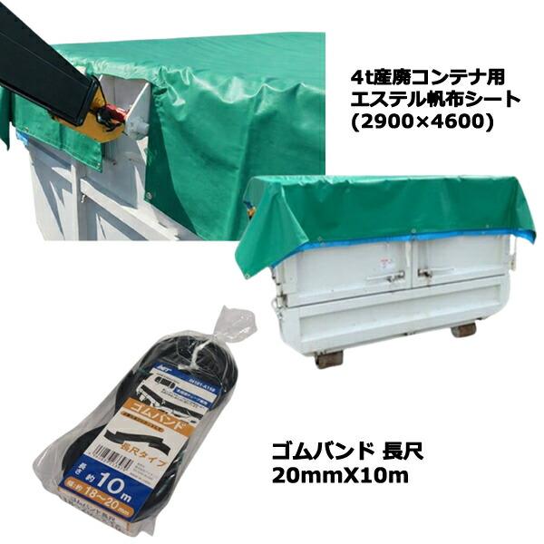 アイネット ダストバスケット用エステル帆布シート(1600×2600) グリーン DBE-G:IN4...