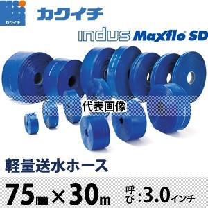 カクイチ 軽量送水ホース(インダスMaxflo SD) B3.0×30 75mm×30m カット品 [呼び：3インチ] ：KI3513 [IWA]｜firstnet