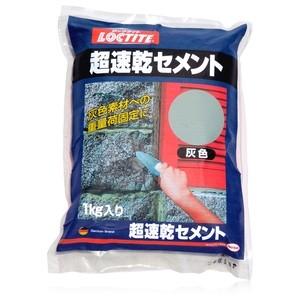 ヘンケル(LOCTITE) DCG-01K 超速乾セメント（灰色） 1kg HN2031｜firstnet