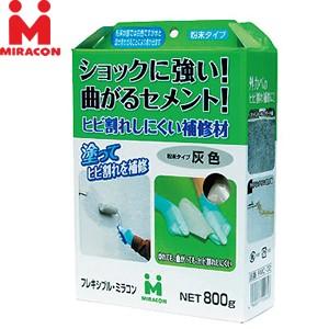 日本ミラコン産業 フレキシブルミラコン 灰 FMC-02 800g ：MK0628｜firstnet