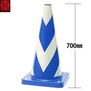 キタムラ産業 EAS-700V-BW ECOウェイトコーン (青/白) 先端カットタイプ 反射テープ...