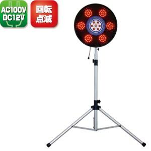 キタムラ産業 KAO-100SS LED保安灯・警告灯 オーロラ LED赤108個 2電源タイプ(A...
