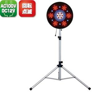 キタムラ産業 KAO-100SSW LED保安灯・警告灯 オーロラ LED赤72個/青18個 2電源...