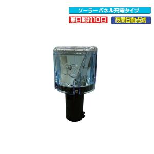 工事灯 ソーラー led 外灯 ソーラー式LED工事灯 ソーラーパンチ 工事