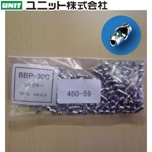 ユニット 460 59 ボールチェーンコネクター 3mmf用 100個1組 真鍮 ファーストpaypayモール店 通販 Paypayモール