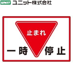 止まれ 標識一時停止 安全標識 看板 の商品一覧 建築 建設用 業務 産業用 Diy 工具 通販 Yahoo ショッピング