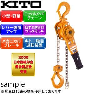 キトー(KITO)　レバーブロック　L5形　LB010　1.0t×1.5M　【レバーブロック】｜firstnet