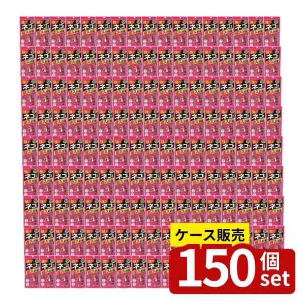 【箱売り 150個セット】 ネコ専用侵入対策80g | 猫用避剤 猫忌避剤 猫侵入対策 紀陽除虫菊 ...