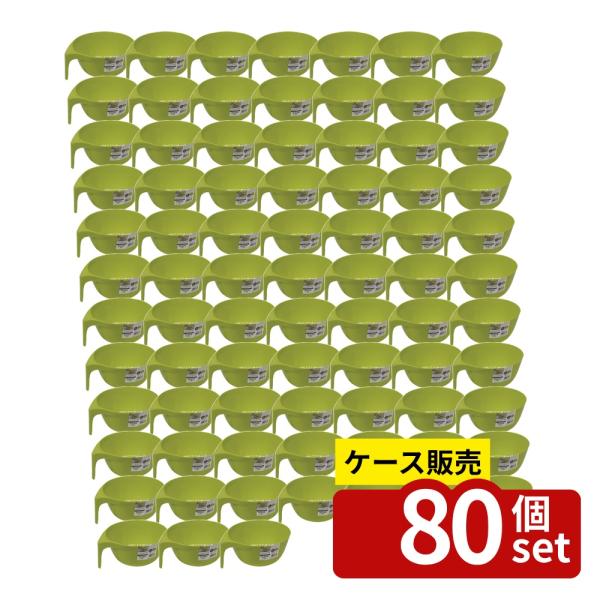 【箱売り 80個セット】ハンドル付コランダーグリーン | コランダー 水切りボウル ハンドル付き 便...