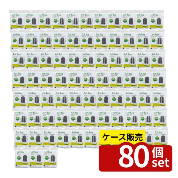 【箱売り 80個セット】スーツバッグ | スーツバッグ スーツ収納 スーツカバー ジャケットバッグ ...