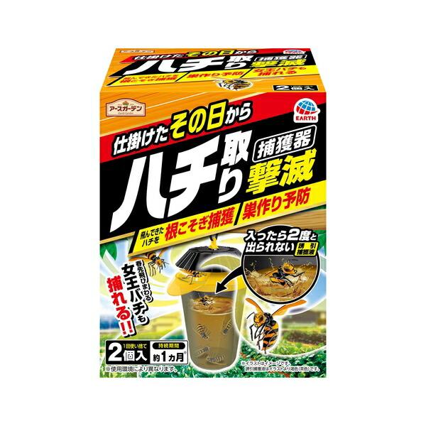 アース製薬 アースガーデン ハチ取り撃滅 捕獲器タイプ 2個入 蜂対策 駆除 庭 [49010800...