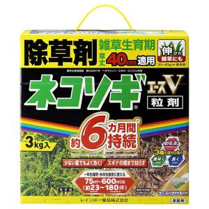 レインボー薬品 ネコソギエースV粒剤 3kg 除草剤 粒剤 雑草｜firstnet