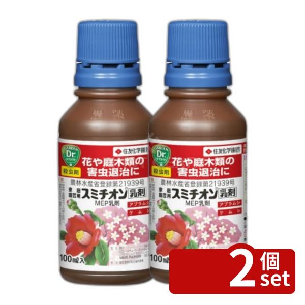 【2個セット】KINCHO園芸 スミチオン乳剤100ml 園芸薬品 乳剤 害虫対策 希釈用 [497...