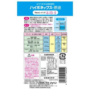 ハイポネックス 原液 800ml 植物用液肥 肥料の詳細画像1