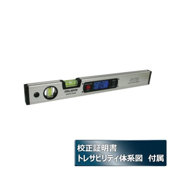 STS デジタル水平器 校正証明書+トレサビリティ付(メーカー校正)  ODL400M-MK