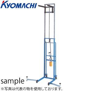 京町産業　キャリーリフトハイ　CLH100　荷重：100kg　揚程：410〜2700mm [送料別途...