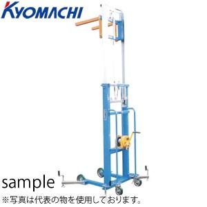 京町産業 キャリーリフトハイ CLH200-3 荷重：20kg 揚程：640?3039mm 