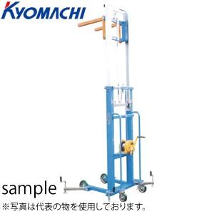 京町産業　キャリーリフトハイ　CLH200-3　荷重：20kg　揚程：640〜3039mm [送料別...