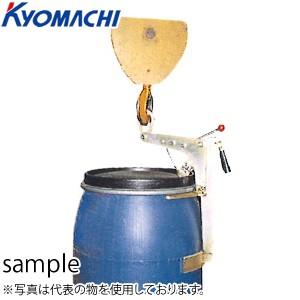 京町産業　ドラムハンガー　DHP-1　荷重：300kg　フック寸法：60×80  [法人限定][送料...