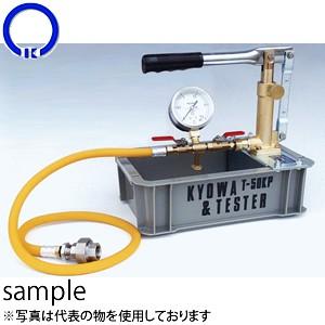 キョーワ(KYOWA)　テスター　手動テストポンプ　T-50KP　2.5Mpa圧力計付　水圧テストポンプ