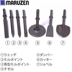 丸善工業　油圧ハンドブレーカ用特別工具(六角シャンク仕様)　モルポイント400L/6角　MZ42-002D　[法人・事業所限定]