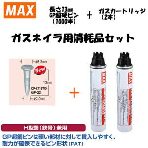 MAX(マックス) ガスネイラ用消耗品セット GP超硬ピン 長さ15mm(1000本 