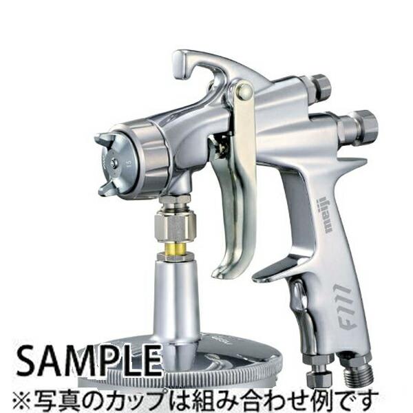 明治機械製作所 吸上式小形ハンドスプレーガン F111-S15T