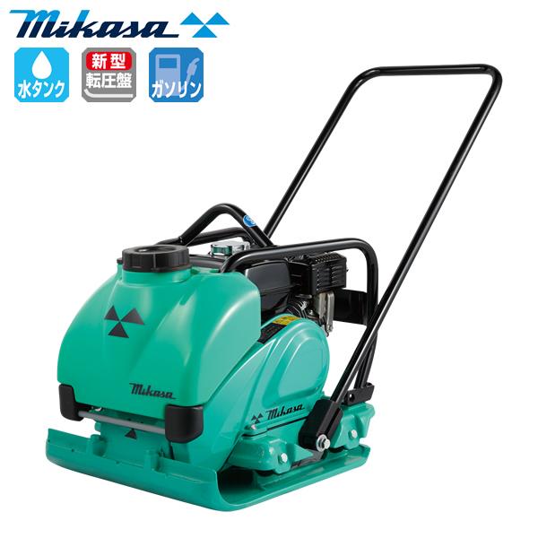 三笠産業　水タンク付プレートコンパクター  MVC-T90H