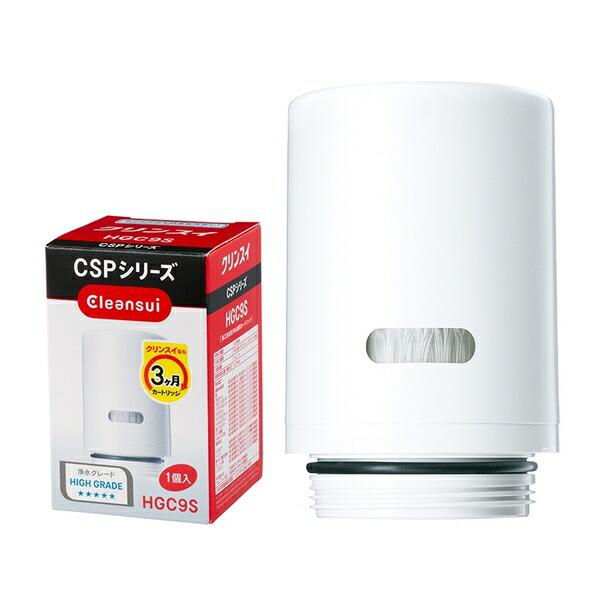 三菱ケミカルクリンスイ　蛇口直結型　CSPシリーズ　浄水器カートリッジ　 HGC9S