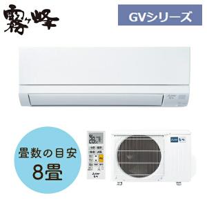 三菱電機(MITSUBISHI) 霧ヶ峰 ルームエアコン GVシリーズ MSZ-GV2524-W 主に8畳用【在庫有り】