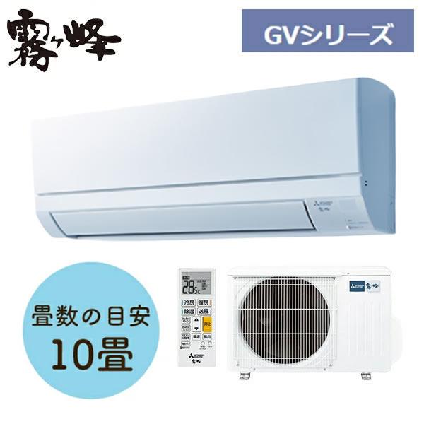 三菱電機(MITSUBISHI) 霧ヶ峰 ルームエアコン GVシリーズ MSZ-GV2825-W【在...