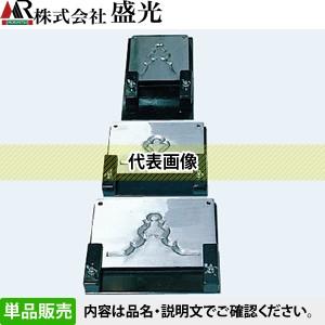 盛光　アルミ打出し型　隅木　B　DUAK-0033