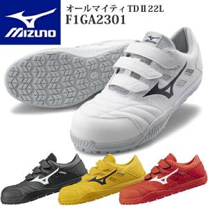 オールマイティ 安全靴 ミズノ オールマイティTD II F1GA2301 JSAA規格